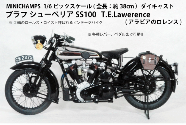 ○ 1/6 ブラフ 〓 シューペリア SS100 / アラビアのロレンス【 全長