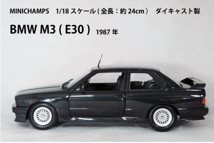 楽天市場】ミニチャンプス 1/18 スケール ミニカーBMW M3 ( E30