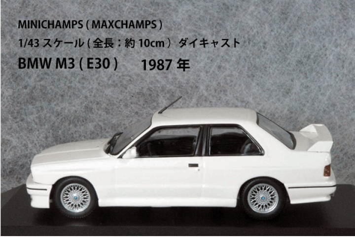 楽天市場】ミニチャンプス 1/43 (マキシ）スケール ミニカーBMW