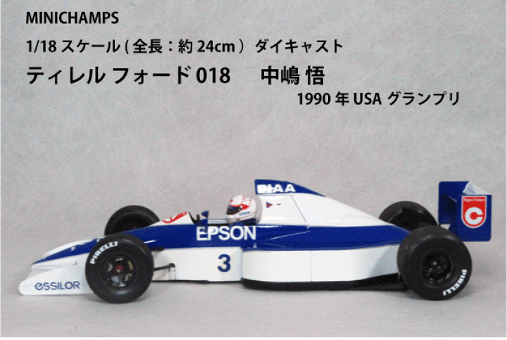 ミニチャンプス PMA 1/18 ティレル フォード 018 中嶋悟 Amazon | 1/18 ティレル フォード 018 / 中嶋 悟 1990 USA
