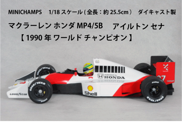 1/18 mp4/5B マクラーレンホンダ セナ ミニチャンプス Amazon.co.jp: ☆ ミニチャンプス 1/18 マクラーレン ホンダ MP4