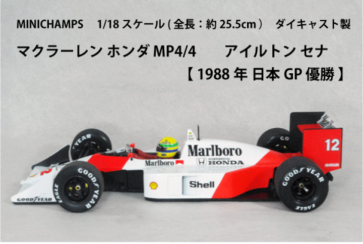 楽天市場】ミニチャンプス 1/18 スケール ミニカーマクラーレン