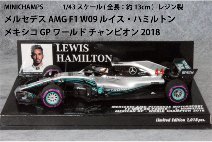 ミニチャンプス 1/43 メルセデス AMG W09 ハミルトン ベンツ特注品 ミニチャンプス 1/43 メルセデス AMG W09 ハミルトン ベンツ特注品