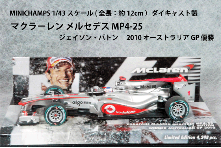 ミニチャンプス 1/43 マクラーレン・メルセデス MP4-25 J. バトン 楽天市場】ミニチャンプス 1/43 スケールマクラーレン
