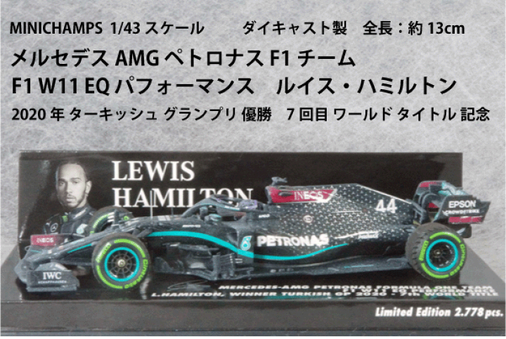 ミニチャンプス1/43　2020ハミルトンミニカー Amazon | 1/43 ミニチャンプス メルセデス AMG F1 W12 ルイス