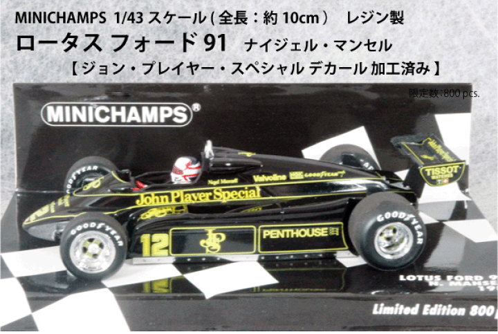 楽天市場】ミニチャンプス ミニカー 1/43 スケールロータス