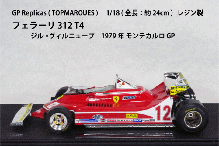 楽天市場】GP Replicas ( TOPMAROUES ) 1/18 スケールフェラーリ 楽天市場】GP Replicas ( TOPMAROUES ) 1/18 スケールフェラーリ