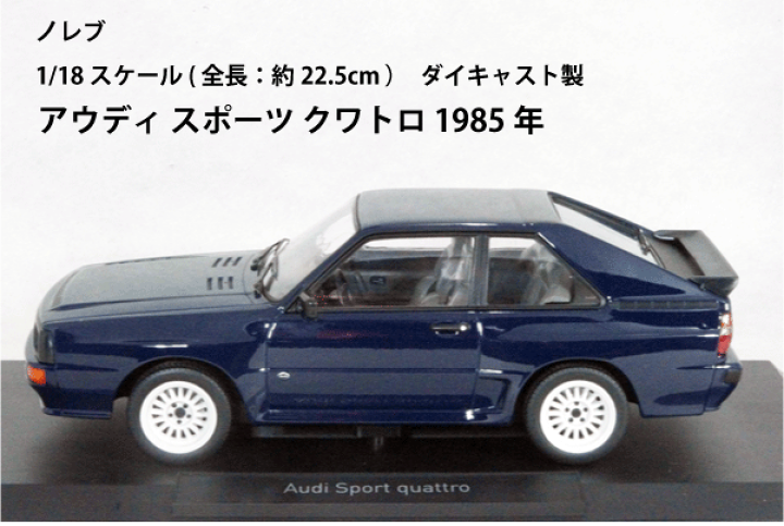 楽天市場】NOREV 1/18 スケール ミニカーアウディ スポーツ 楽天市場】NOREV 1/18 スケール ミニカーアウディ スポーツ