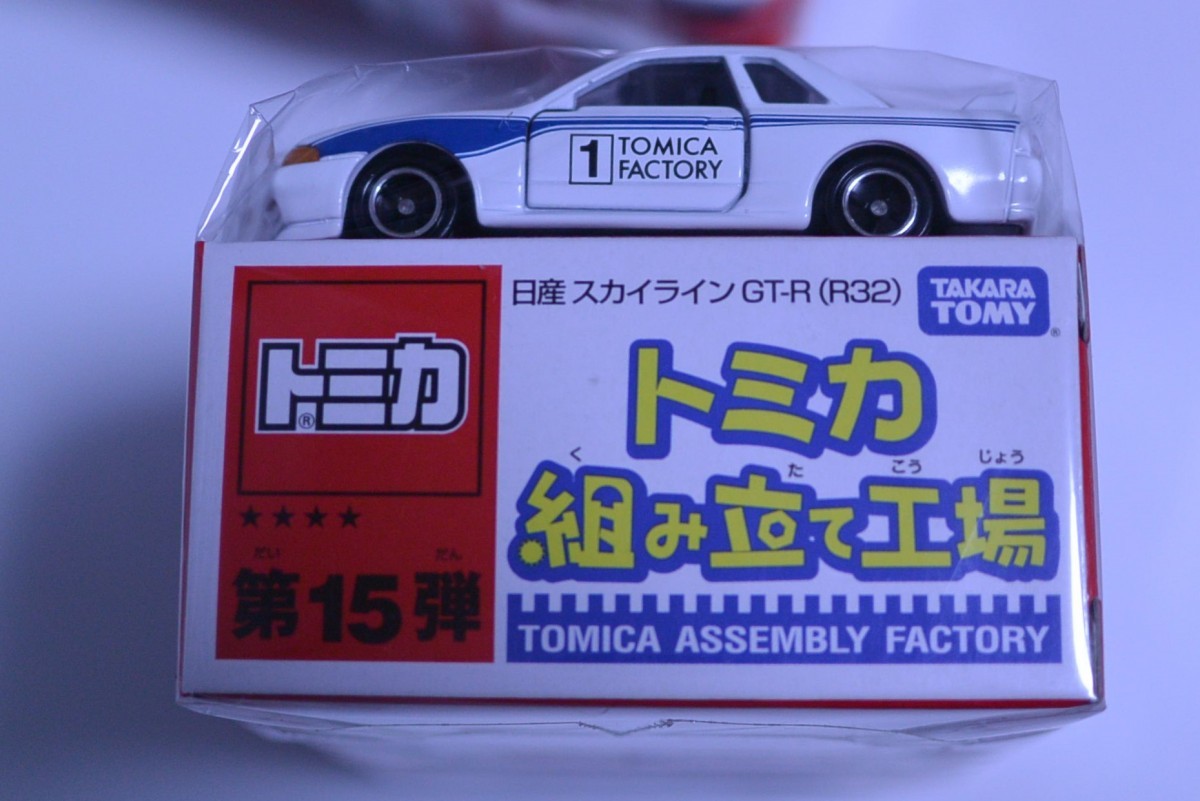 楽天市場】【新品】トミカ 組み立て工場 第15弾 スカイライン GT-R(R32 