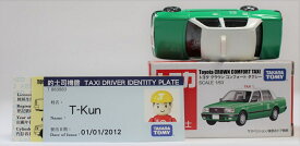 USED　香港限定トミカ 香港的士 トヨタ クラウン コンフォート タクシー 緑/白(後部左ドア開閉) 日本語パッケージ版　日本非売品 240001008928