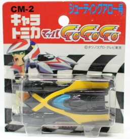 新品　キャラトミカCM-2 マッハGoGoGo シューティングアロー号 240001003612