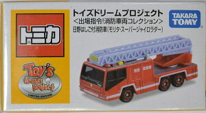 トミカ ミニカー 消防車の人気商品 通販 価格比較 価格 Com トミカ ミニカー 消防車の人気商品 通販 価格比較 価格 Com