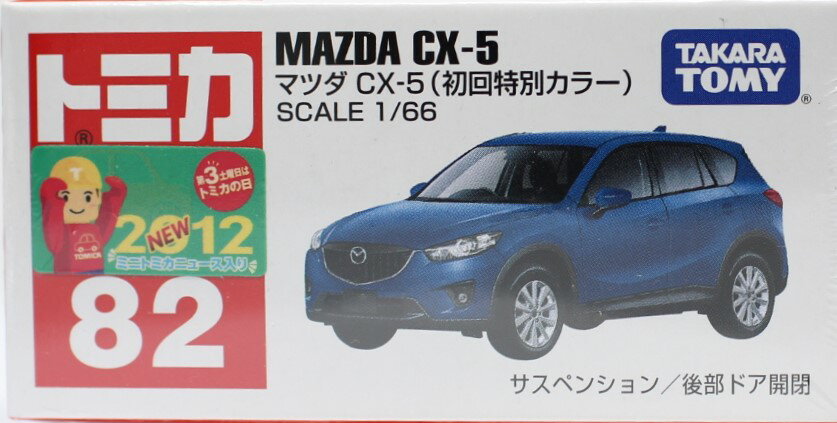 新品　トミカ No.82 マツダ CX-5 (箱) *初回特別カラー　 240001001961