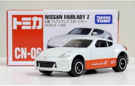 中国限定 トミカ (CN-06) 日産 フェアレディZ スポーツカー (NISSAN・ニッサン)日本 非売品 (日本語パッケージ) タカラトミー 限定tomica とみか z レア ミニカー 海外 貴重 プレミア 【送料無料】