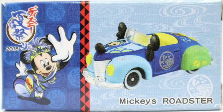 楽天市場 新品 東京ディズニーランド限定 トミカ ミッキーのロードスター ディズニー夏祭り 15 Mini Cars 楽天市場店