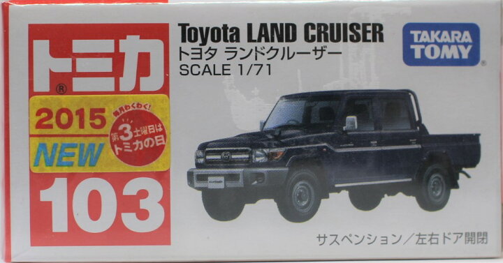 楽天市場】新品 トミカ No.103 トヨタ ランドクルーザー 新車シール  