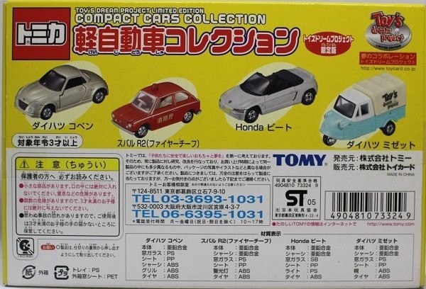 楽天市場】【新品】トイズドリームプロジェクト 軽自動車コレクション