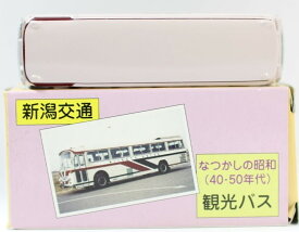 USED トミカ　新潟交通　なつかしの昭和（40．50年代）　観光バス 240001003789