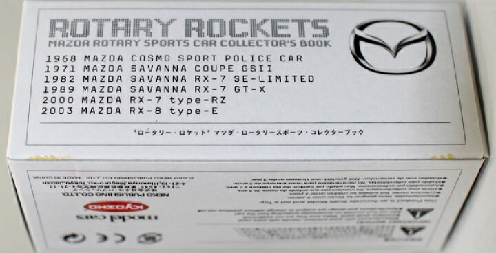 楽天市場】新品 1/64京商 マツダロータリーロケットコレクション 