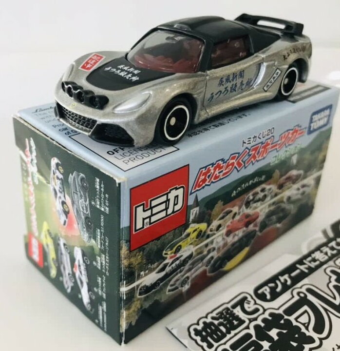 楽天市場】新品 トミカ トミカくじ20 はたらくスポーツカー 