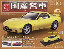 新品 1/24　国産名車コレクション　マツダ　アンフィニ　RX-7　1991 240001024757