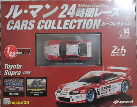 新品 1/43ル・マン24時間レース カーコレクション　トヨタ　スープラ　1996 240001025571