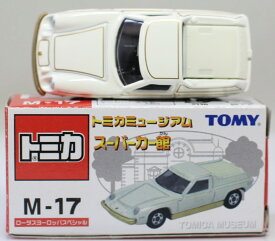 USED トミカ　トミカミュージアム　スーパーカー館　M-17　ロータスヨーロッパスペシャルス 240001025484