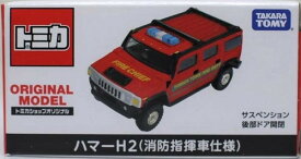 新品　トミカショップオリジナル H2ハマー（消防指揮車仕様） 240001023257