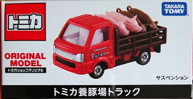 新品 トミカショップオリジナル トミカ養豚場トラック 240001026157