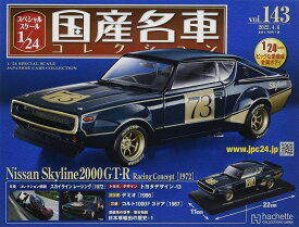 新品 1/24国産名車コレクション　日産　スカイライン　GT-R　レーシングコンセプト　1972 240001024577