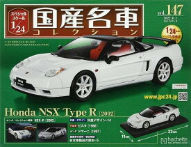 新品 1/24国産名車コレクション　ホンダ　NSX　タイプR　2002 240001024581