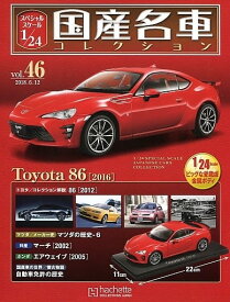 新品 1/24国産名車コレクション　トヨタ　86　2016 240001027404
