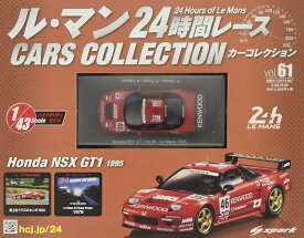 新品 1/43　ル・マン24時間レース カーコレクション　ホンダ　NSX　GT1　1995 240001027438