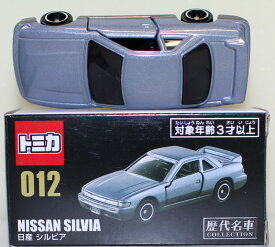 USED トミカ歴代名車コレクション 012 日産 シルビア 240001031994
