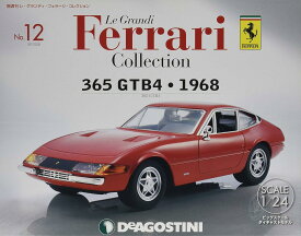 新品 1/24 レ・グランディ・フェラーリ・コレクション 365 GTB4 1968 240001032739