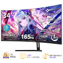 34インチモニター 分屏機能 165Hz 1ms応答速度ゲーミングモニター 曲面モニター WQHD(3440*1440p) 21:9 曲面 1500R HDR sRGB125% 輝度300cd/m² スピーカー内蔵 HDMI×2 DP×2 ps4/ps5/switch対応 PIP/PBP 接続ケーブル付け