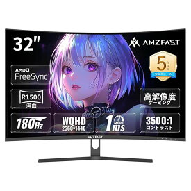 22%オフクーポンあり！32インチ モニター 2K 180Hz WQHD2560*1440 ゲーム用 ゲーミングモニター モニター HDR ノングレア pcモニター 液晶ディスプレイ ブルーライト軽減 VESA対応 コントラスト3500:1 ps5 1500Rの湾曲率 フレームレス (ケーブル付き)AMZG32C1Q