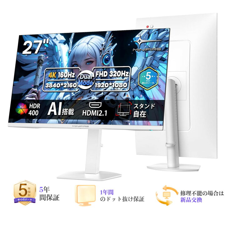 楽天市場】Minifire 27インチ 4K@160Hz FHD@320Hz デュアルモード 