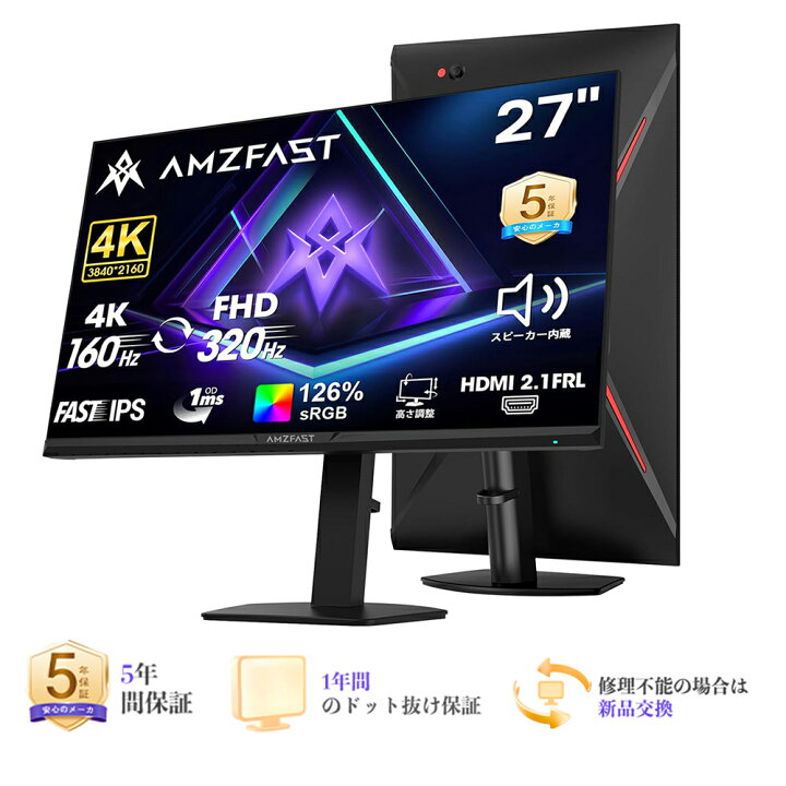 楽天市場】Amzfast 27インチ 4K@160Hz/FHD@320Hz デュアルモード 