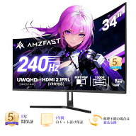 34インチ　モニター 240Hz 分屏機能/ゲーミングモニター WQHD (3440*1440p) 曲面モニター1ms応答速度 21:…