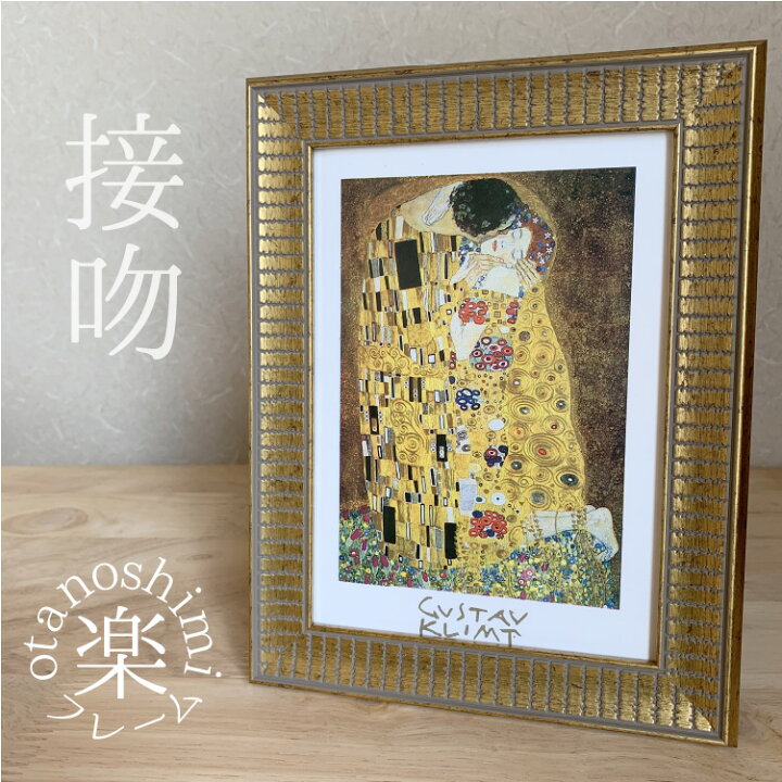 楽天市場】クリムト グッズ 名画 絵画 インテリア アート玄関 Gustav 