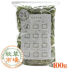【令和7年度産新刈り】うさぎの牧草 牧草市場 スーパープレミアムチモシー1番刈り牧草★お試しサイズ100g