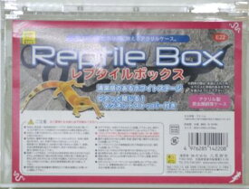 【送料無料】 レプタイルボックス