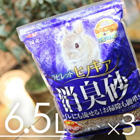 GEX ラビレット ヒノキア消臭砂 6.5Lx3袋 ジェックス【sg】
