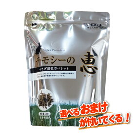 【選べる特典付き】ハイペット チモシーの恵 430g