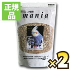 【送料無料】 プロショップ専用 マニアシリーズ mania 中型インコ 3L ×2個