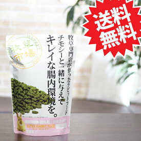 【送料無料】牧草市場 スーパーラビットフード グロース 1.0kg
