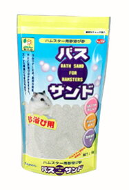 バスサンド 1kg（ハムスター用砂浴び砂）【tt】