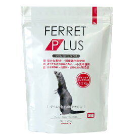 フェレットプラス ダイエットメンテ1．2Kg