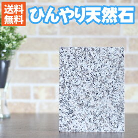 【送料無料！】NEW　小動物専用 ひんやり 天然石プレート （うさぎ・モルモット）